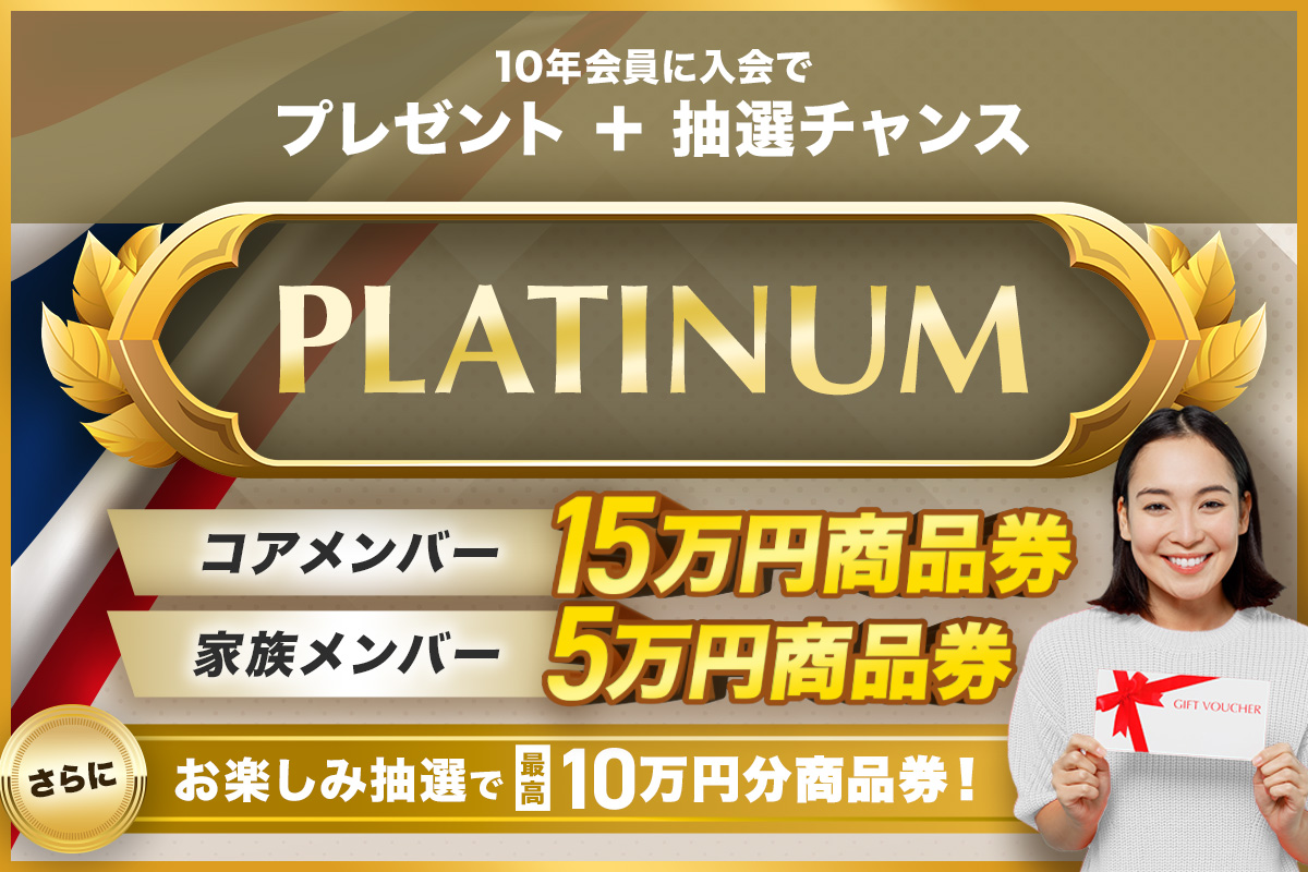 タイランドプリビレッジDPLATINUM