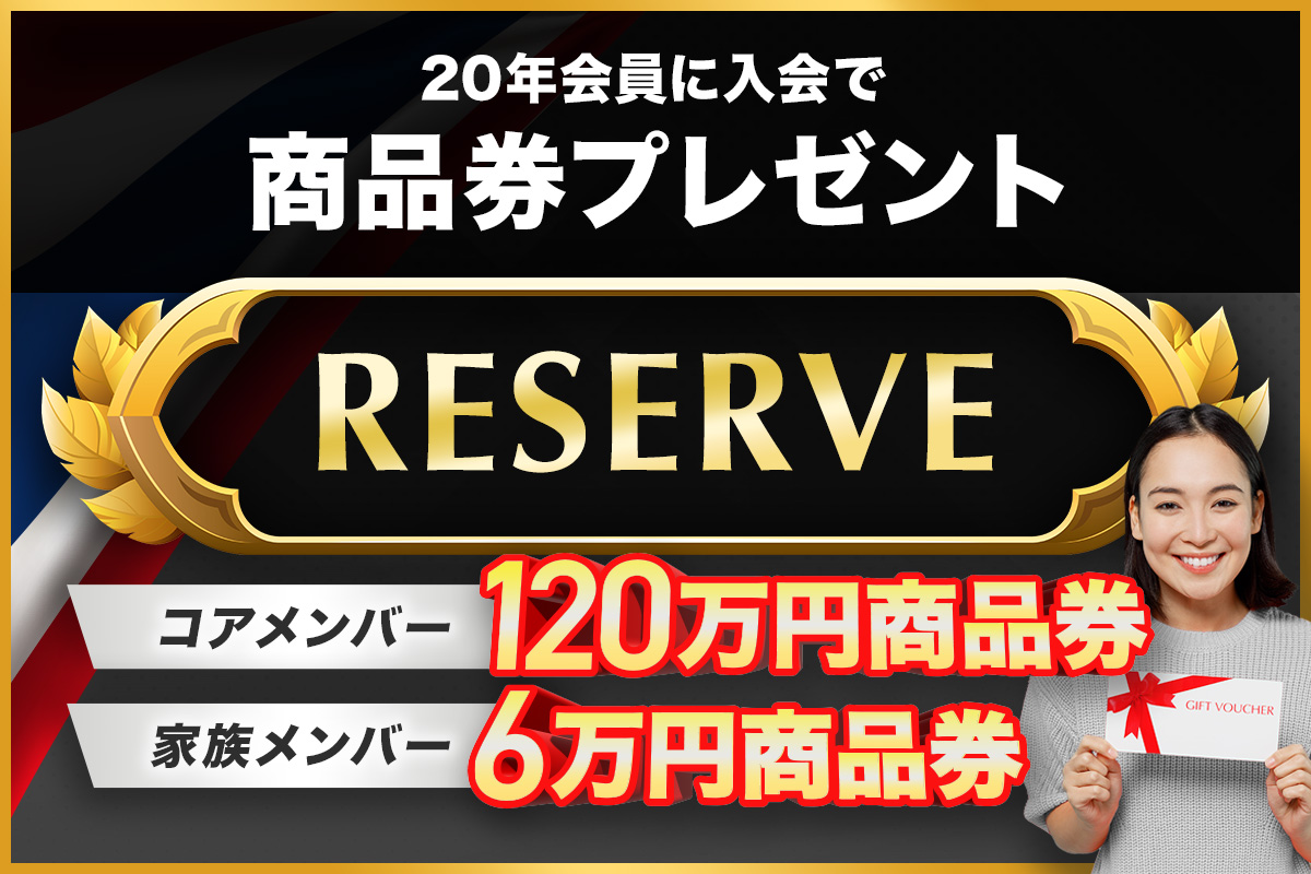 RESERVE