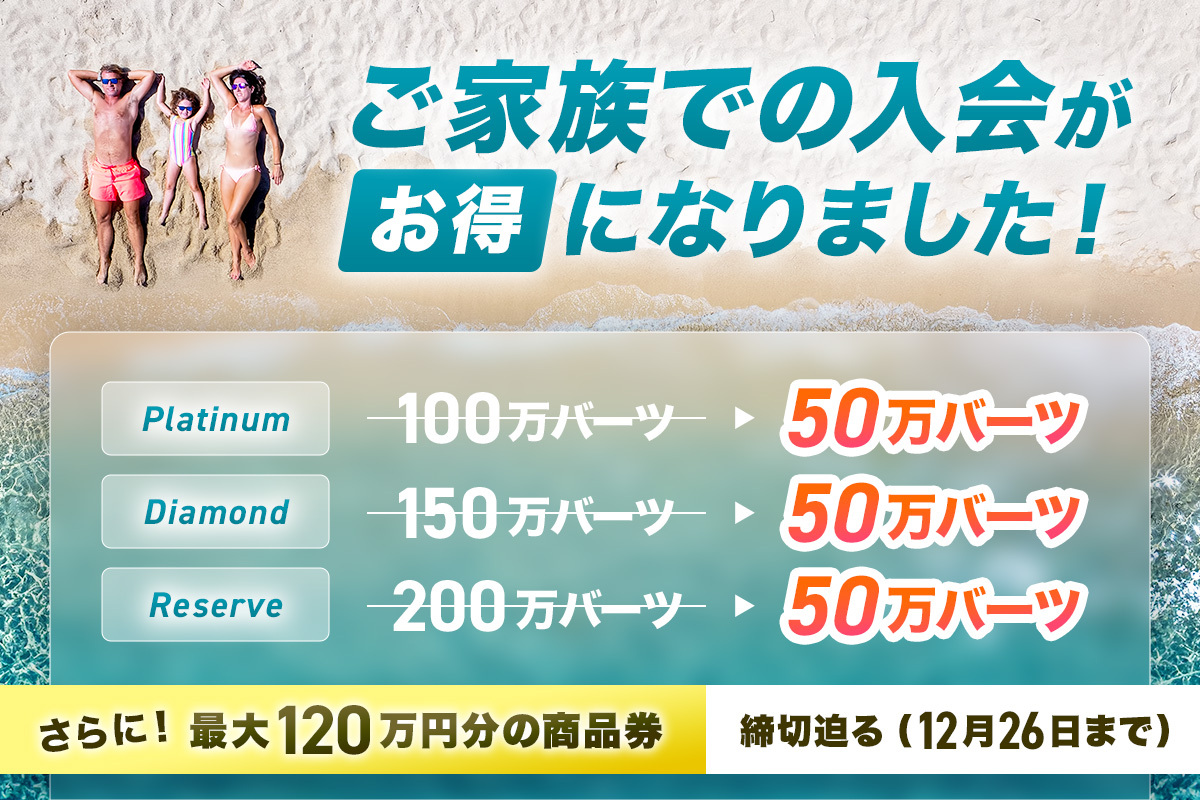 家族プロモーション